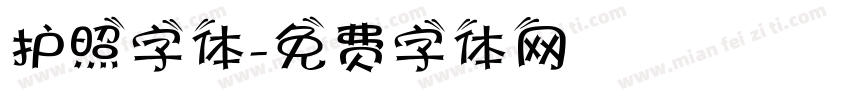 护照字体字体转换