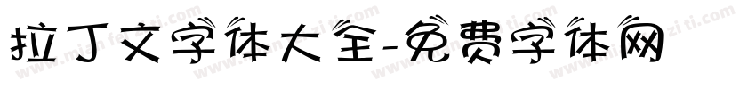 拉丁文字体大全字体转换