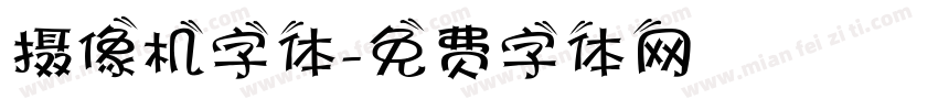 摄像机字体字体转换
