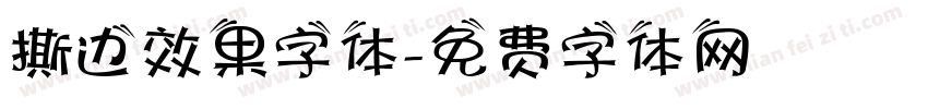 撕边效果字体字体转换
