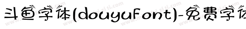 斗鱼字体(douyuFont)字体转换
