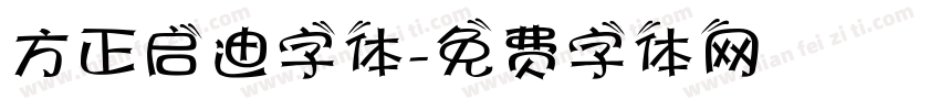 方正启迪字体字体转换