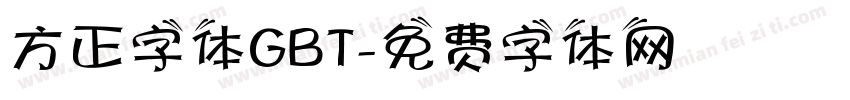 方正字体GBT字体转换