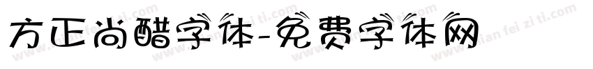 方正尚醋字体字体转换