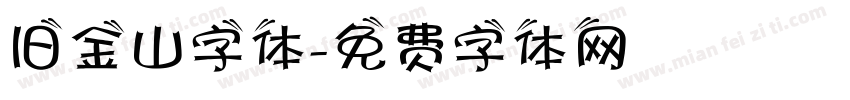 旧金山字体字体转换