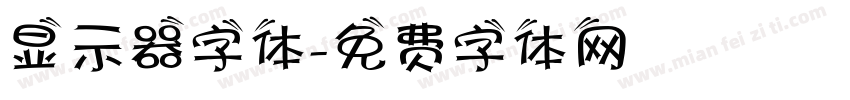 显示器字体字体转换