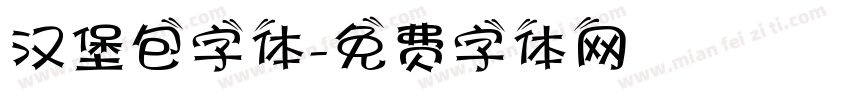 汉堡包字体字体转换