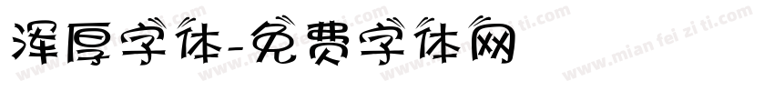 浑厚字体字体转换