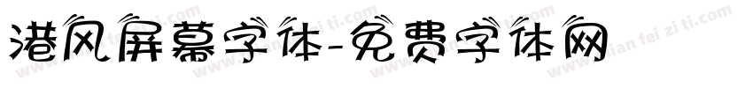 港风屏幕字体字体转换