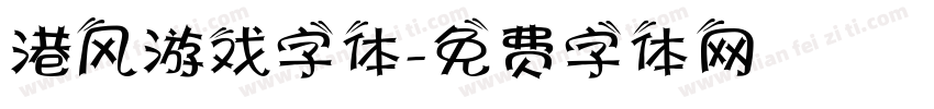 港风游戏字体字体转换
