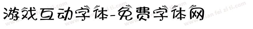 游戏互动字体字体转换