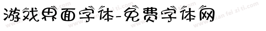 游戏界面字体字体转换