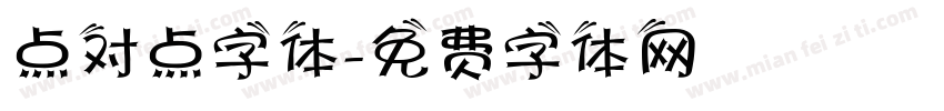 点对点字体字体转换