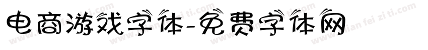 电商游戏字体字体转换