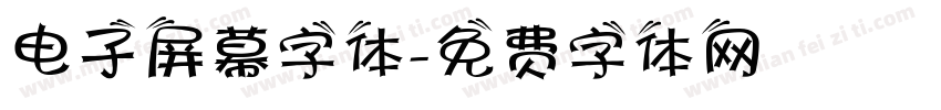 电子屏幕字体字体转换