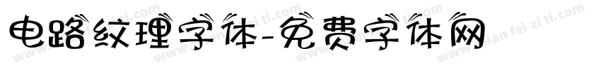电路纹理字体字体转换