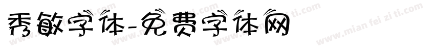 秀敏字体字体转换