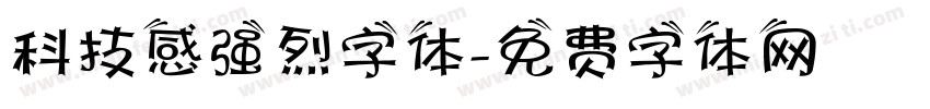 科技感强烈字体字体转换