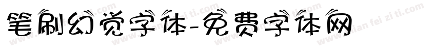 笔刷幻觉字体字体转换
