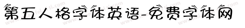 第五人格字体英语字体转换
