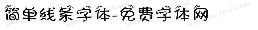 简单线条字体字体转换