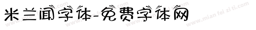 米兰闻字体字体转换