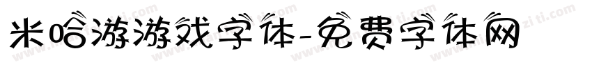 米哈游游戏字体字体转换