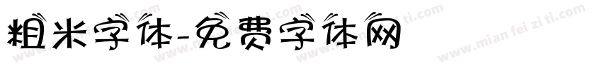 粗米字体字体转换