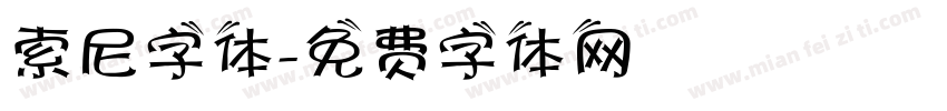 索尼字体字体转换