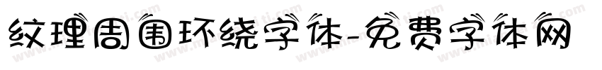 纹理周围环绕字体字体转换