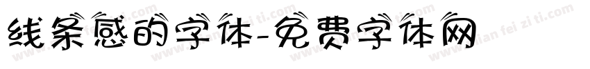 线条感的字体字体转换