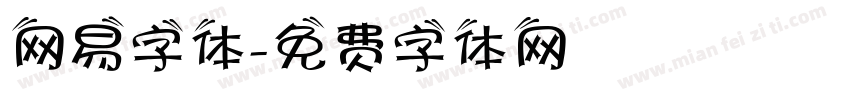 网易字体字体转换