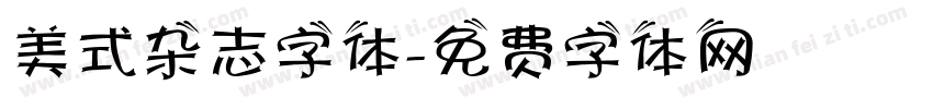 美式杂志字体字体转换
