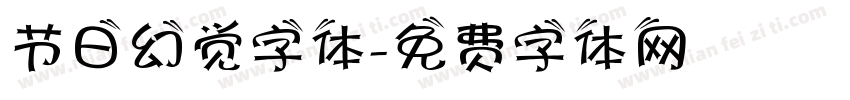 节日幻觉字体字体转换