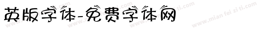 英版字体字体转换