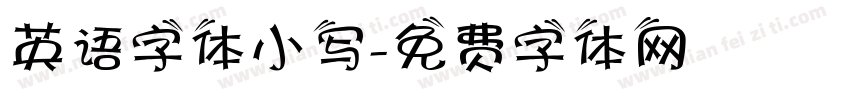 英语字体小写字体转换