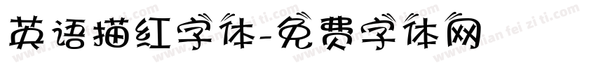 英语描红字体字体转换