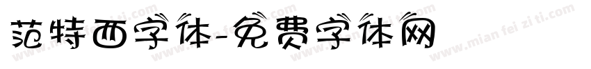 范特西字体字体转换