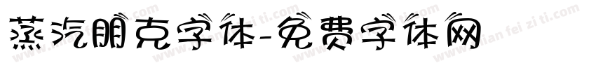 蒸汽朋克字体字体转换