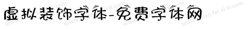 虚拟装饰字体字体转换