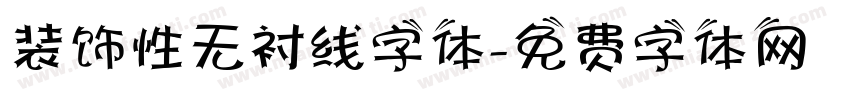 装饰性无衬线字体字体转换