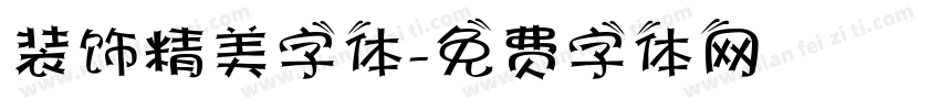 装饰精美字体字体转换