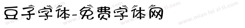 豆子字体字体转换