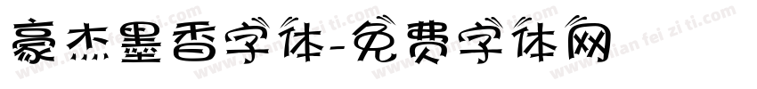 豪杰墨香字体字体转换