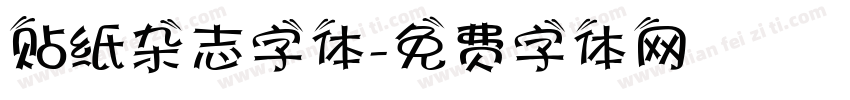贴纸杂志字体字体转换