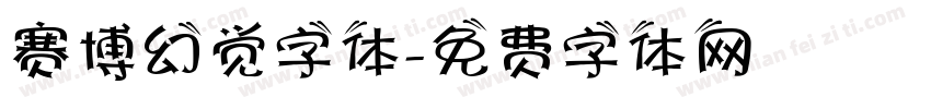 赛博幻觉字体字体转换