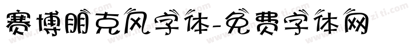赛博朋克风字体字体转换