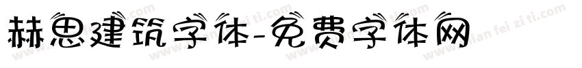 赫思建筑字体字体转换