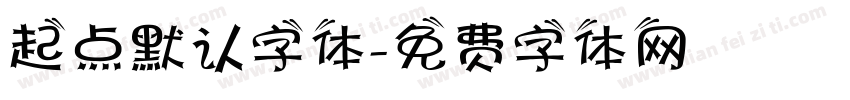 起点默认字体字体转换
