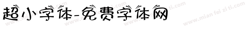 超小字体字体转换